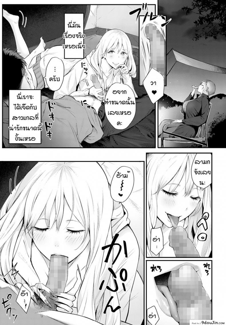 อ่านโดจิน แคมป์กับสาวแกล [Someoka Yusura] Gal Camp! แปลไทย หน้าที่ 7