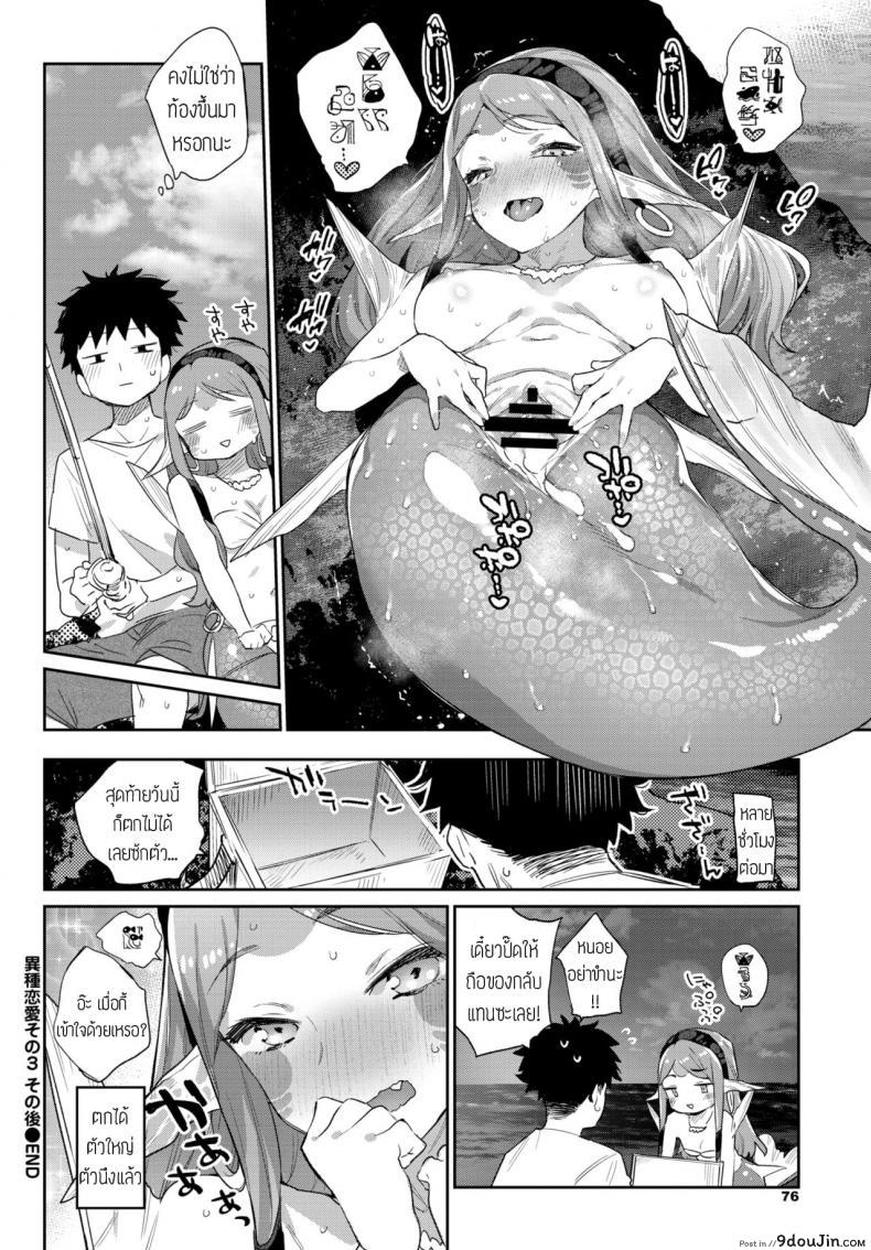 อ่านโดจิน ตกปลาริมทะเล [Mizone] Ishu renai sono 3 sono ato แปลไทย หน้าที่ 10