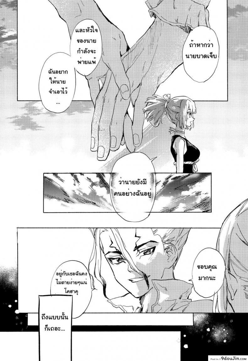 อ่านโดจิน (The ROCK) [tcnc (Serizawa Nae)] HEAVENLY LOVER (Dr. STONE) แปลไทย หน้าที่ 3