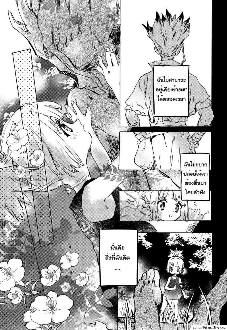 อ่านโดจิน (The ROCK) [tcnc (Serizawa Nae)] HEAVENLY LOVER (Dr. STONE) แปลไทย หน้าที่ 4