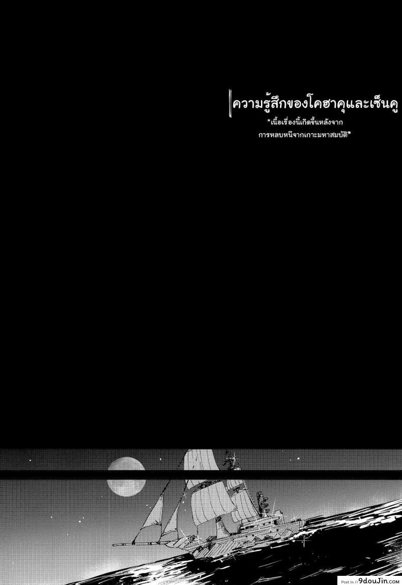 อ่านโดจิน (The ROCK) [tcnc (Serizawa Nae)] HEAVENLY LOVER (Dr. STONE) แปลไทย หน้าที่ 5