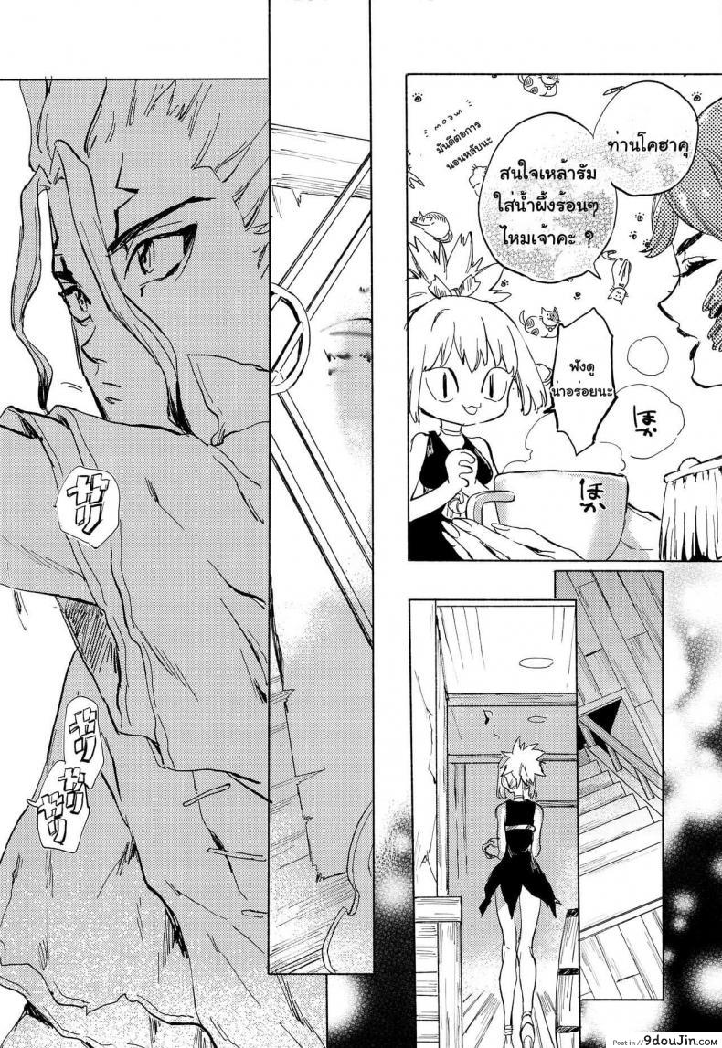 อ่านโดจิน (The ROCK) [tcnc (Serizawa Nae)] HEAVENLY LOVER (Dr. STONE) แปลไทย หน้าที่ 7