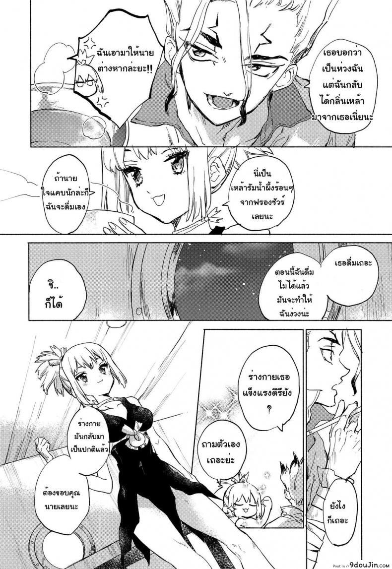 อ่านโดจิน (The ROCK) [tcnc (Serizawa Nae)] HEAVENLY LOVER (Dr. STONE) แปลไทย หน้าที่ 9