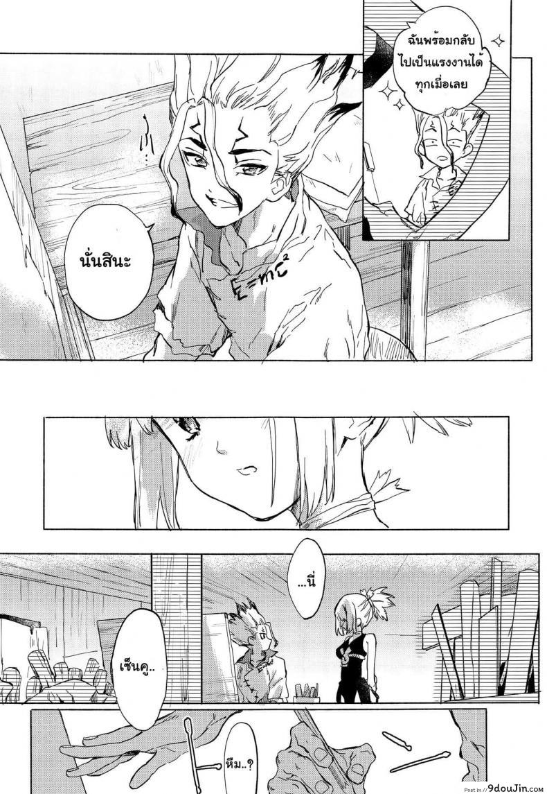 อ่านโดจิน (The ROCK) [tcnc (Serizawa Nae)] HEAVENLY LOVER (Dr. STONE) แปลไทย หน้าที่ 10