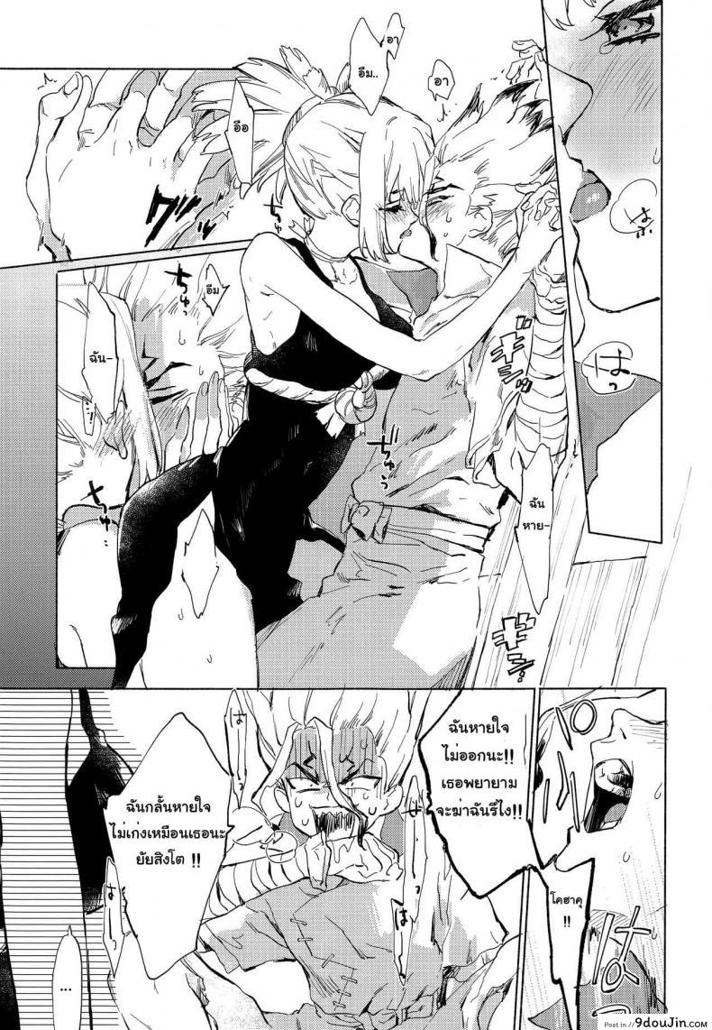 อ่านโดจิน (The ROCK) [tcnc (Serizawa Nae)] HEAVENLY LOVER (Dr. STONE) แปลไทย หน้าที่ 12