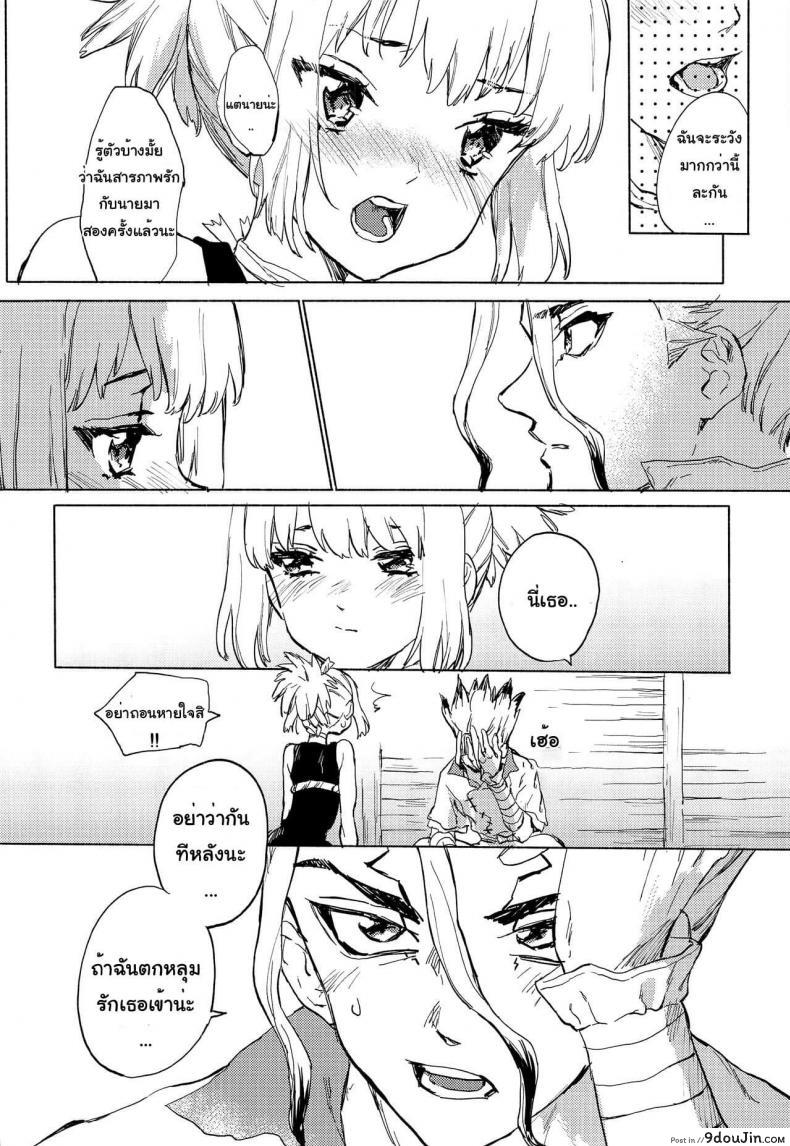 อ่านโดจิน (The ROCK) [tcnc (Serizawa Nae)] HEAVENLY LOVER (Dr. STONE) แปลไทย หน้าที่ 13