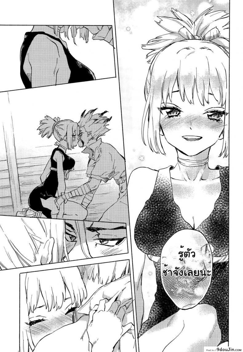 อ่านโดจิน (The ROCK) [tcnc (Serizawa Nae)] HEAVENLY LOVER (Dr. STONE) แปลไทย หน้าที่ 14