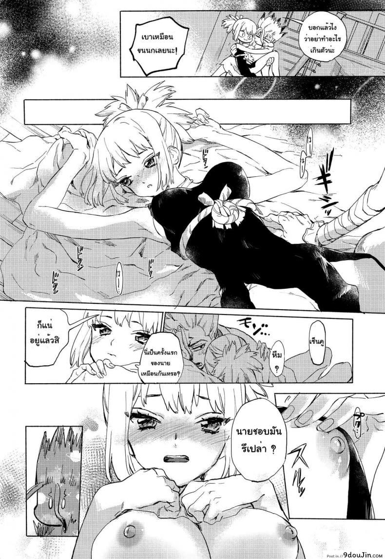 อ่านโดจิน (The ROCK) [tcnc (Serizawa Nae)] HEAVENLY LOVER (Dr. STONE) แปลไทย หน้าที่ 15