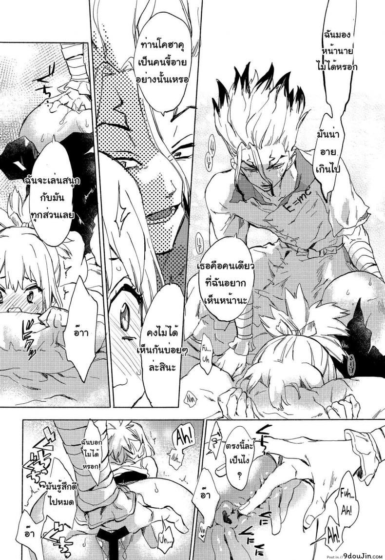 อ่านโดจิน (The ROCK) [tcnc (Serizawa Nae)] HEAVENLY LOVER (Dr. STONE) แปลไทย หน้าที่ 18