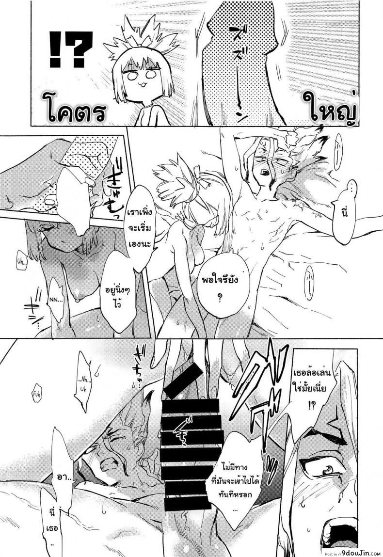 อ่านโดจิน (The ROCK) [tcnc (Serizawa Nae)] HEAVENLY LOVER (Dr. STONE) แปลไทย หน้าที่ 20