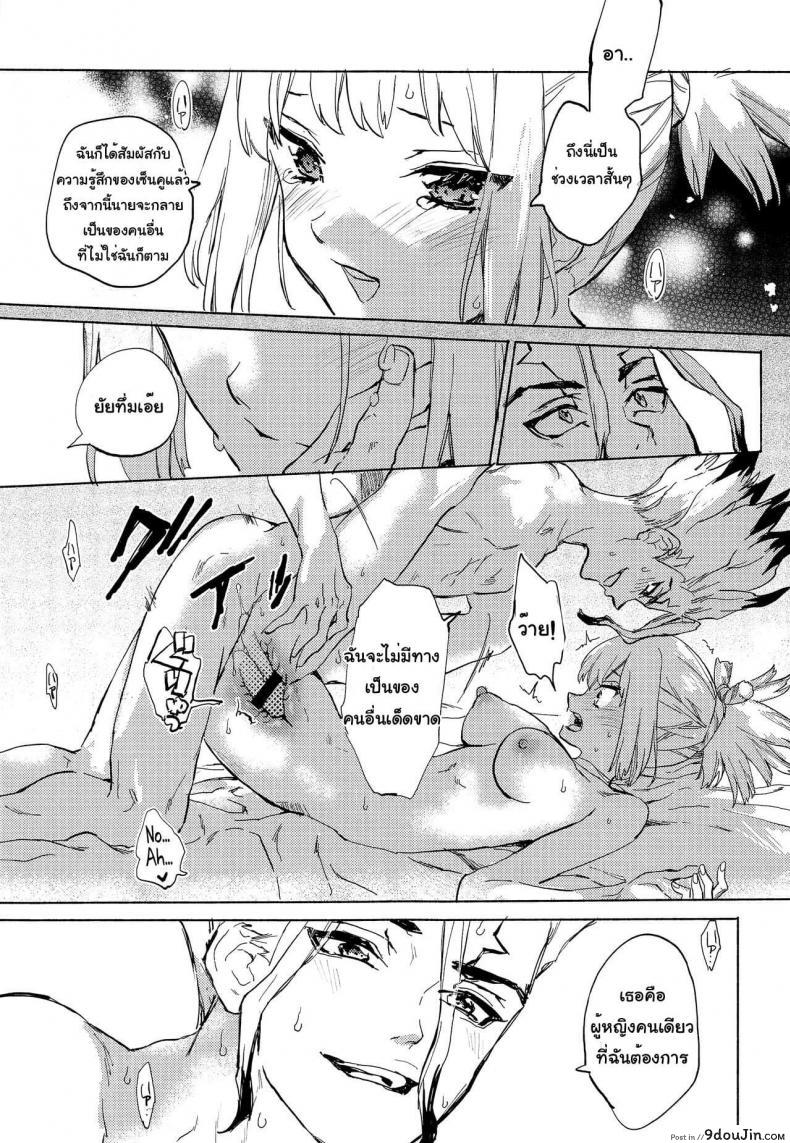 อ่านโดจิน (The ROCK) [tcnc (Serizawa Nae)] HEAVENLY LOVER (Dr. STONE) แปลไทย หน้าที่ 22