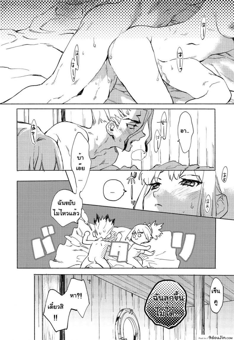 อ่านโดจิน (The ROCK) [tcnc (Serizawa Nae)] HEAVENLY LOVER (Dr. STONE) แปลไทย หน้าที่ 27