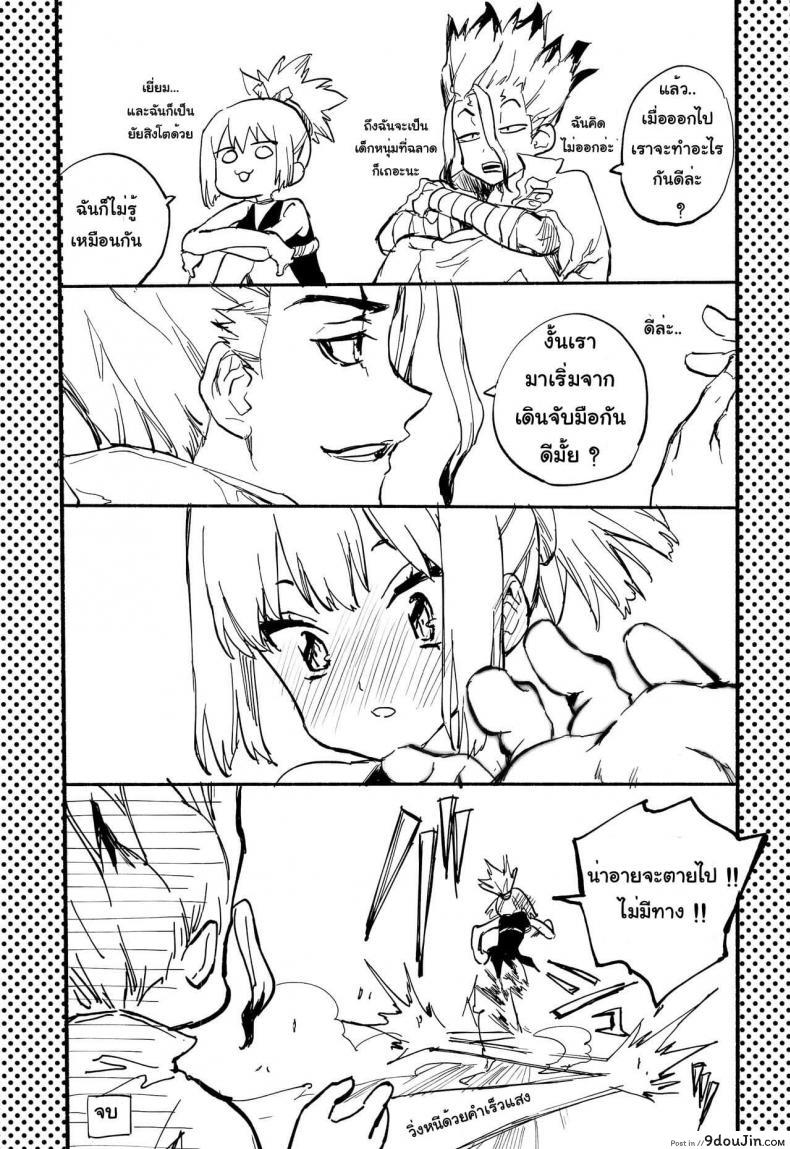 อ่านโดจิน (The ROCK) [tcnc (Serizawa Nae)] HEAVENLY LOVER (Dr. STONE) แปลไทย หน้าที่ 31