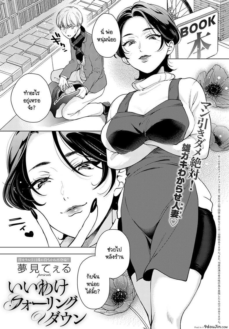 จุดเริ่มต้นเริ่มจากการขโมย [Yumemi Teer] Iiwake Falling Down