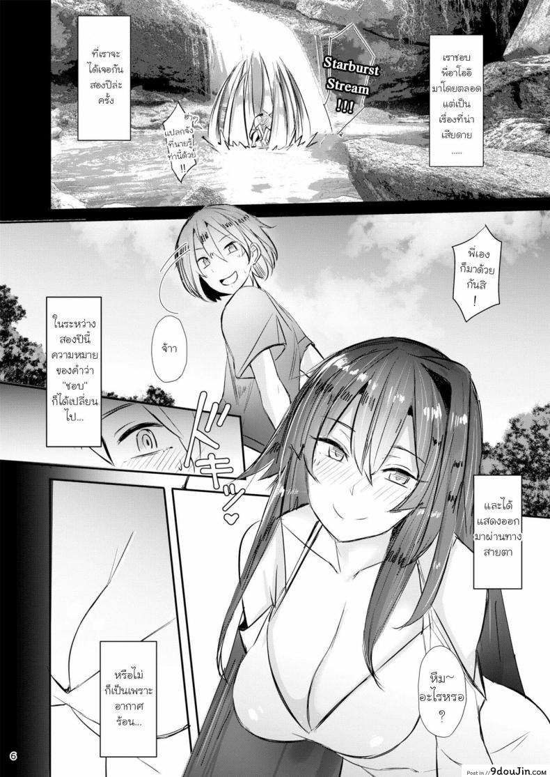 อ่านโดจิน [L.G.C. (Rib：y(uhki))] Onee-chan wa Uchuu. – My elder sister is the universe แปลไทย หน้าที่ 5