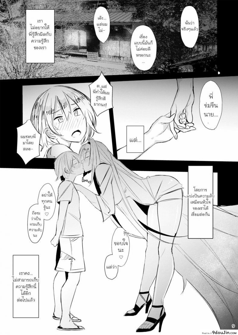 อ่านโดจิน [L.G.C. (Rib：y(uhki))] Onee-chan wa Uchuu. – My elder sister is the universe แปลไทย หน้าที่ 8