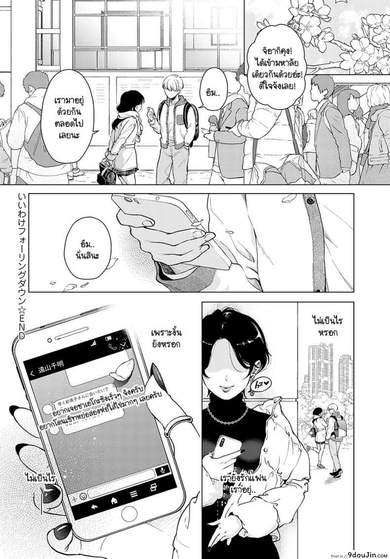 อ่านโดจิน จุดเริ่มต้นเริ่มจากการขโมย [Yumemi Teer] Iiwake Falling Down อ่านฟรี หน้าที่ 24
