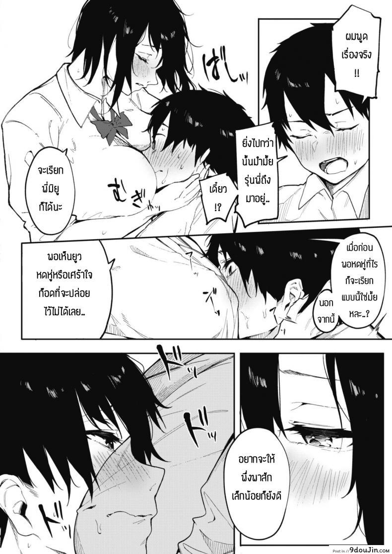 อ่านโดจิน มาพยายามไปด้วยกัน [Kiduki sai] Bokutachi wa tayori-ai หน้าที่ 4