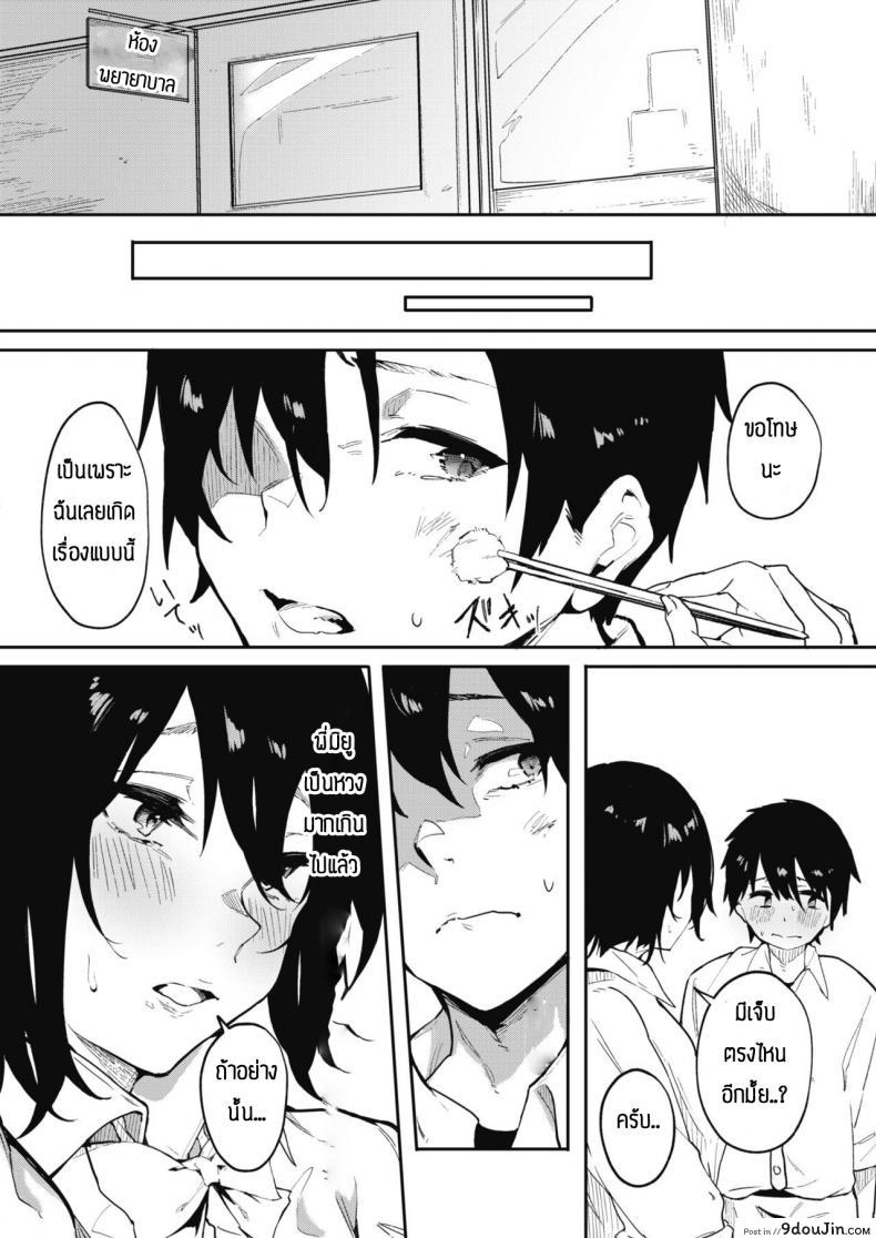 อ่านโดจิน มาพยายามไปด้วยกัน [Kiduki sai] Bokutachi wa tayori-ai แปลไทย หน้าที่ 6