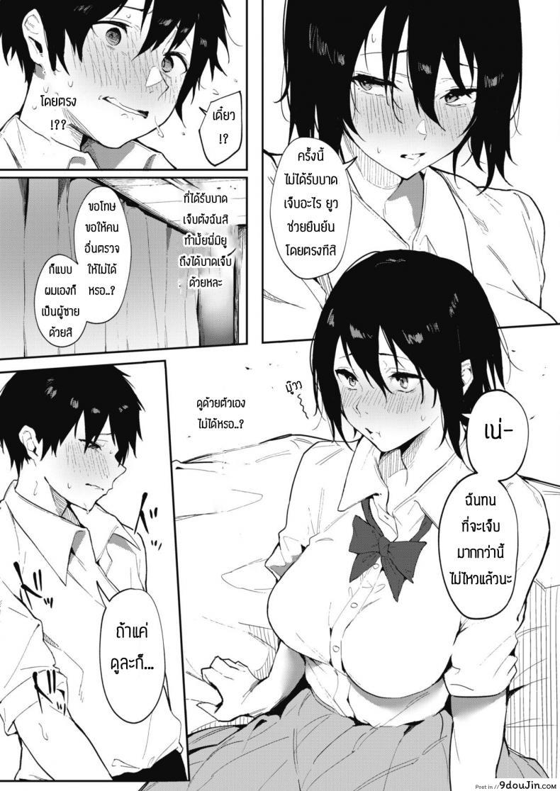 อ่านโดจิน มาพยายามไปด้วยกัน [Kiduki sai] Bokutachi wa tayori-ai แปลไทย หน้าที่ 7