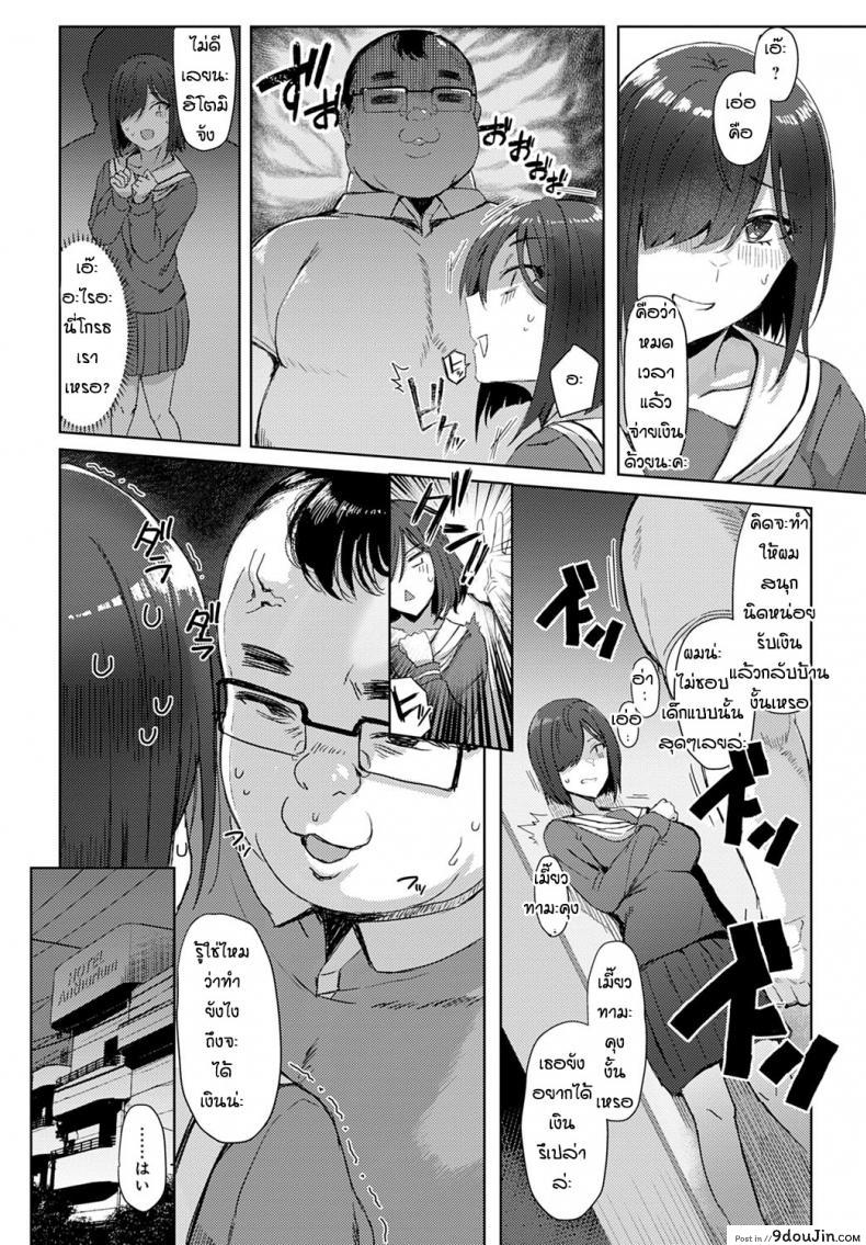 อ่านโดจิน เกลือจนเป็นเหตุ [Ashita] Hitomi-chan, oshi hiku Tame ni Papa katsu suru tte yo แปลไทย หน้าที่ 5