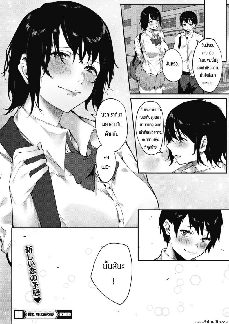 อ่านโดจิน มาพยายามไปด้วยกัน [Kiduki sai] Bokutachi wa tayori-ai แปลไทย หน้าที่ 26