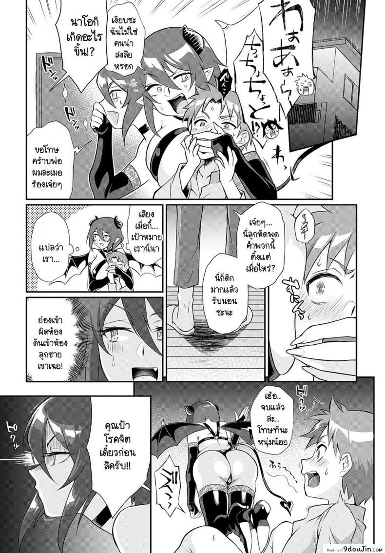 อ่านโดจิน พรหมลิขิตซัคคิวบัสกับหนุ่มน้อย [Teritama Potekora] Ukkari shippori nuichaimashita with nao-kun (แปลไทย) หน้าที่ 5