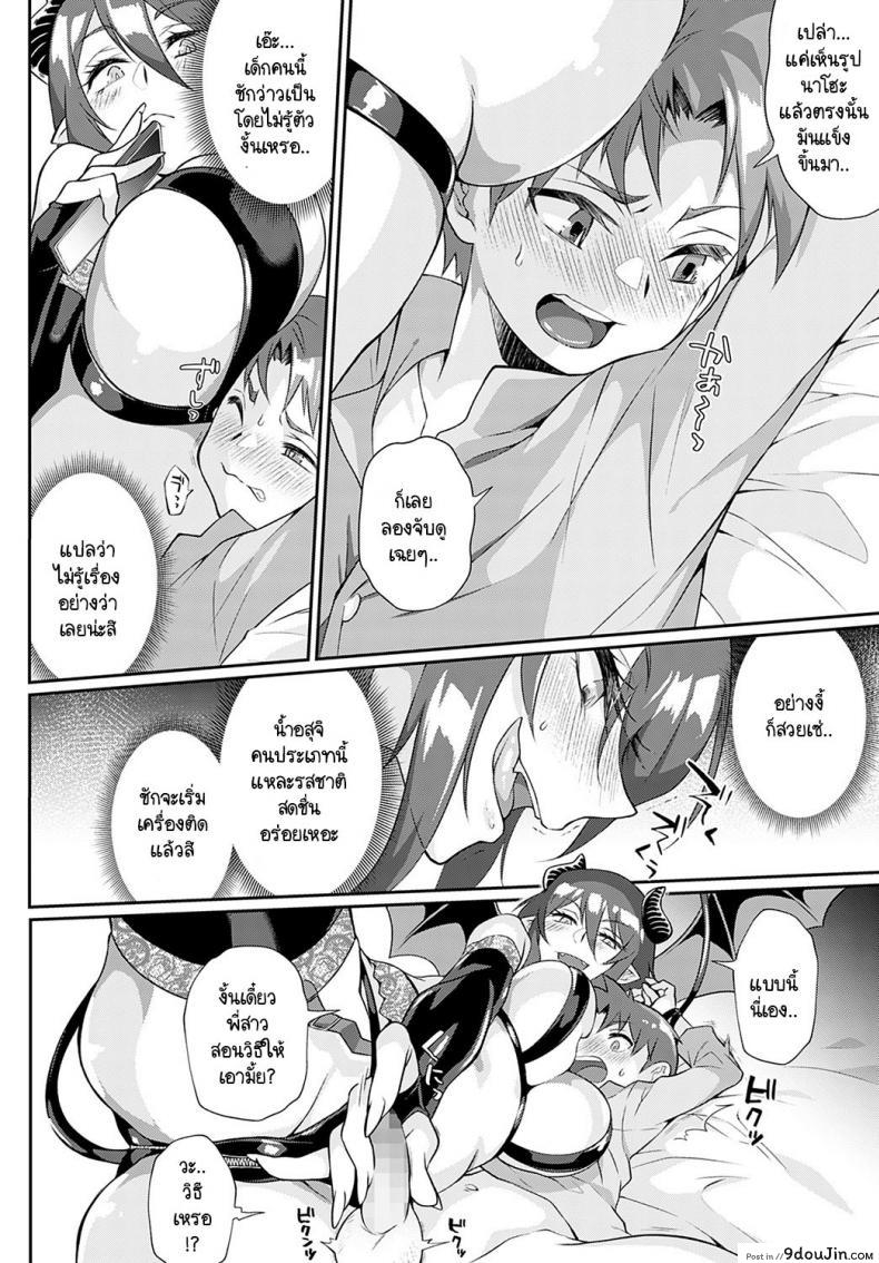 อ่านโดจิน พรหมลิขิตซัคคิวบัสกับหนุ่มน้อย [Teritama Potekora] Ukkari shippori nuichaimashita with nao-kun (แปลไทย) หน้าที่ 8