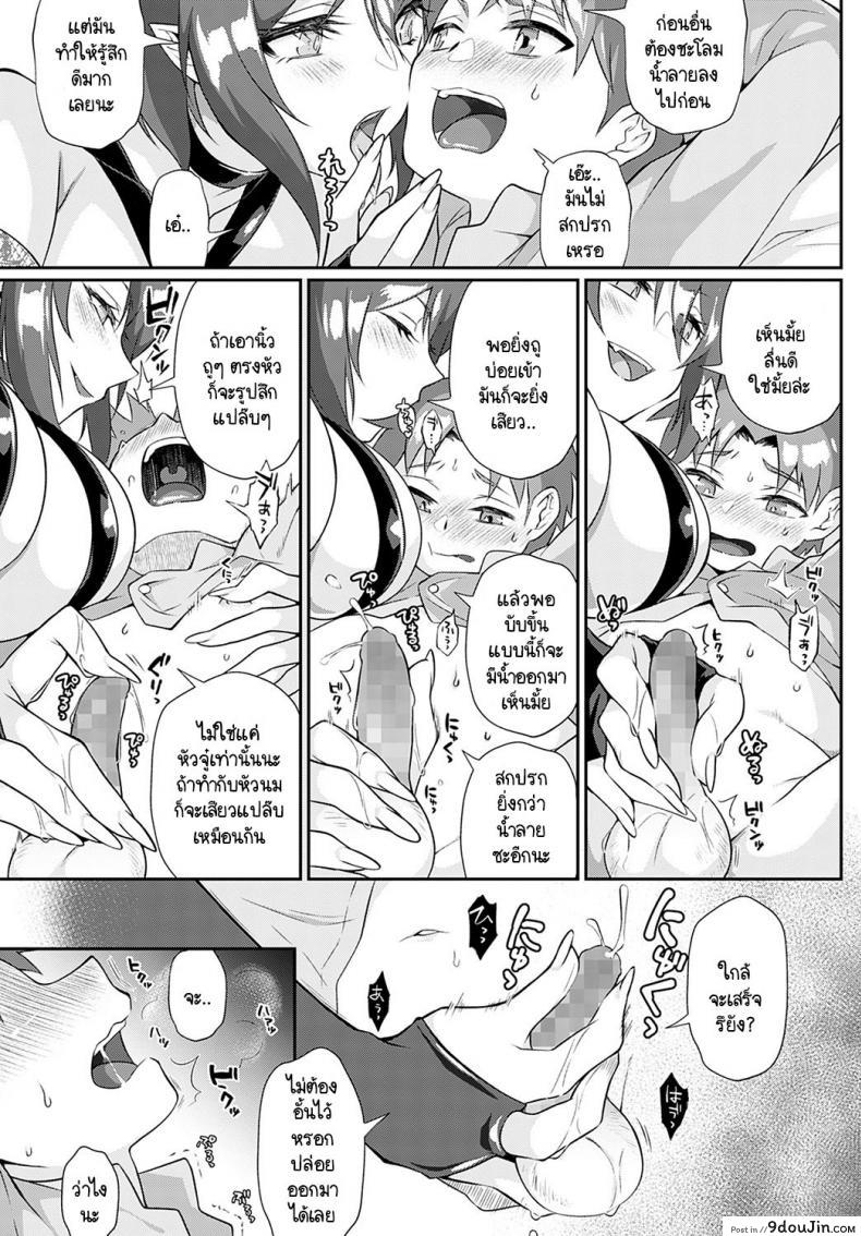 อ่านโดจิน พรหมลิขิตซัคคิวบัสกับหนุ่มน้อย [Teritama Potekora] Ukkari shippori nuichaimashita with nao-kun (แปลไทย) หน้าที่ 9