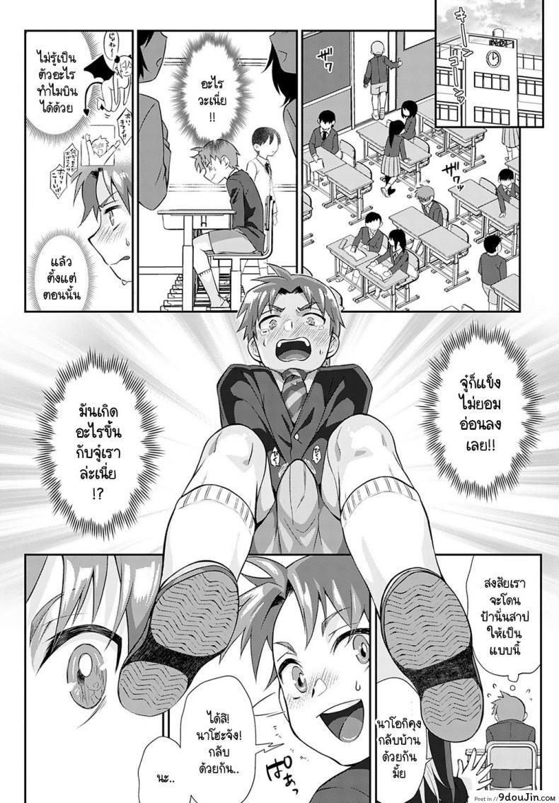 อ่านโดจิน พรหมลิขิตซัคคิวบัสกับหนุ่มน้อย [Teritama Potekora] Ukkari shippori nuichaimashita with nao-kun (แปลไทย) หน้าที่ 12