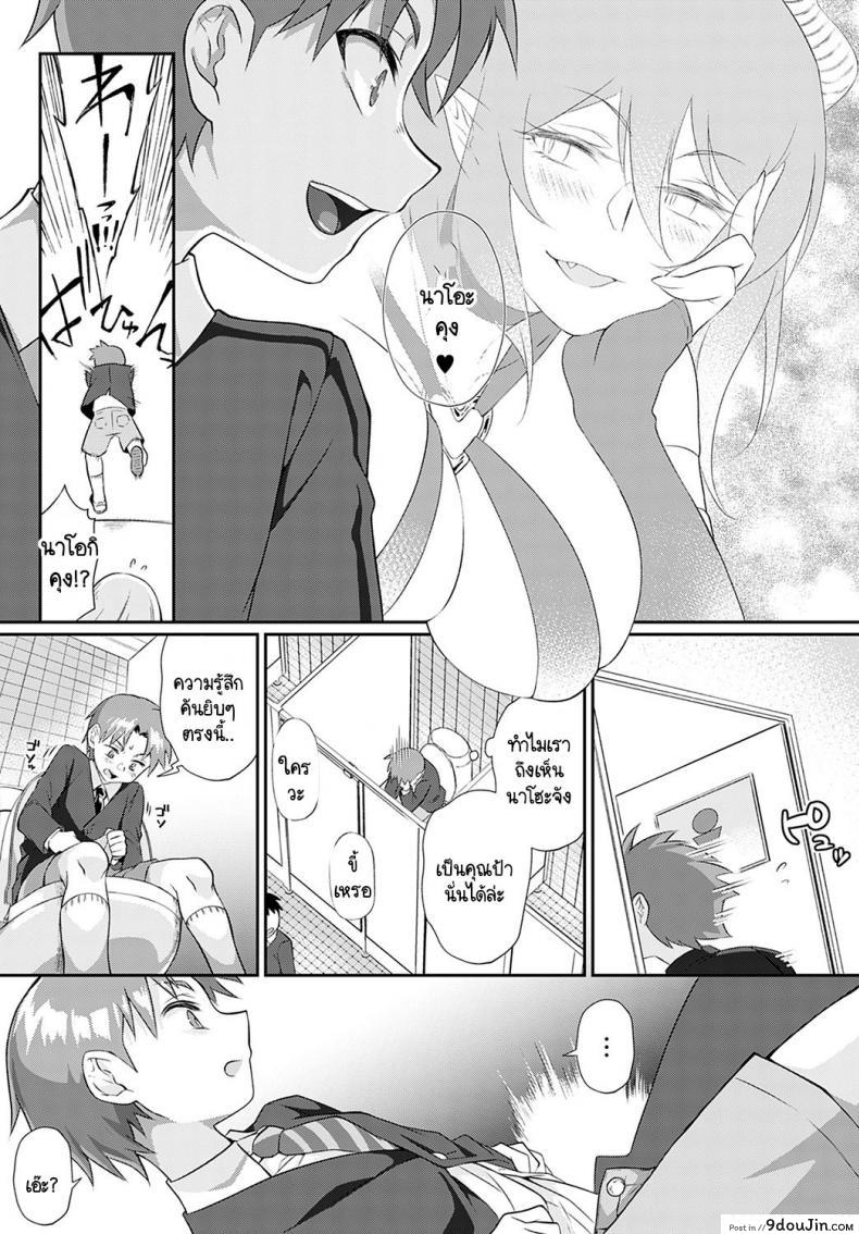 อ่านโดจิน พรหมลิขิตซัคคิวบัสกับหนุ่มน้อย [Teritama Potekora] Ukkari shippori nuichaimashita with nao-kun (แปลไทย) หน้าที่ 13
