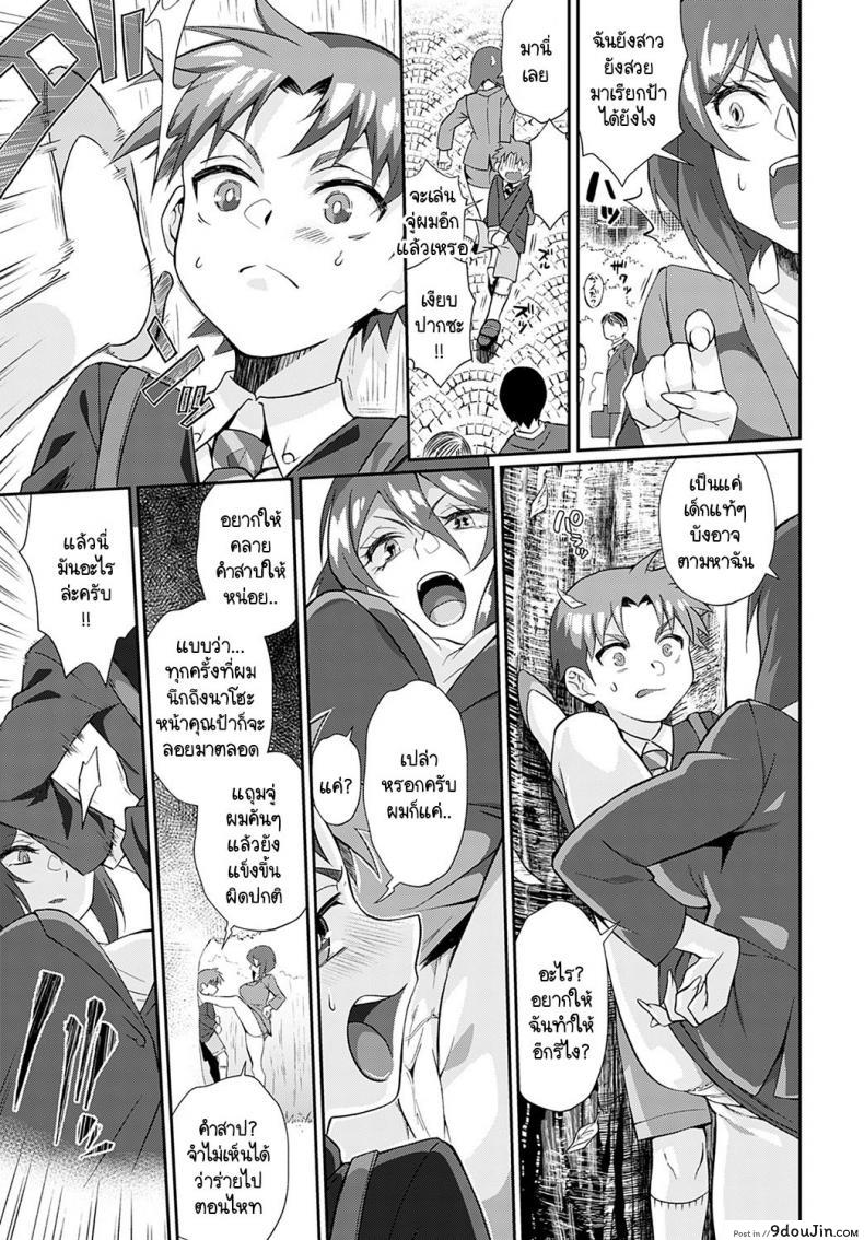 อ่านโดจิน พรหมลิขิตซัคคิวบัสกับหนุ่มน้อย [Teritama Potekora] Ukkari shippori nuichaimashita with nao-kun (แปลไทย) หน้าที่ 15