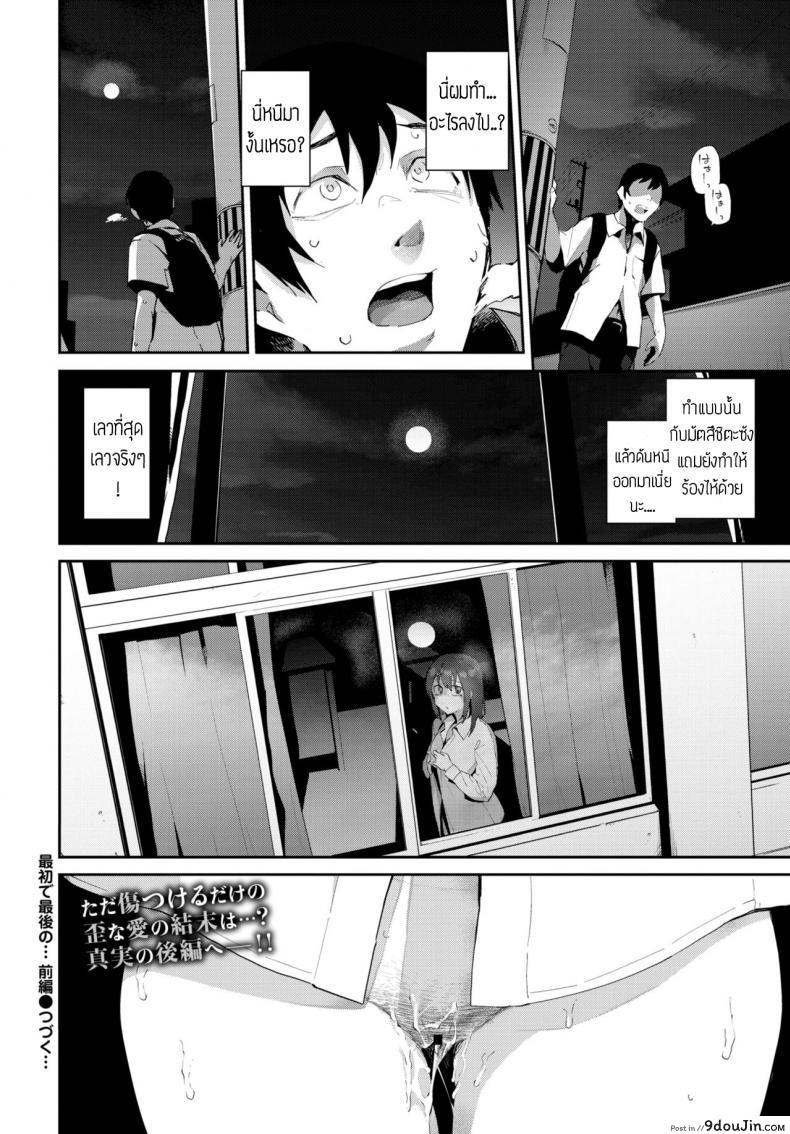 อ่านโดจิน มัตสึชิตะซังข้างบ้าน [Waira] Saisho de saigo no… zenpen แปลไทย หน้าที่ 22