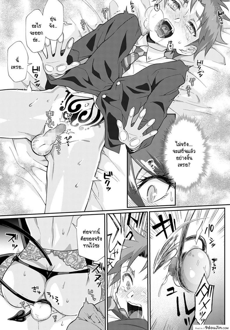 อ่านโดจิน พรหมลิขิตซัคคิวบัสกับหนุ่มน้อย [Teritama Potekora] Ukkari shippori nuichaimashita with nao-kun (แปลไทย) หน้าที่ 29
