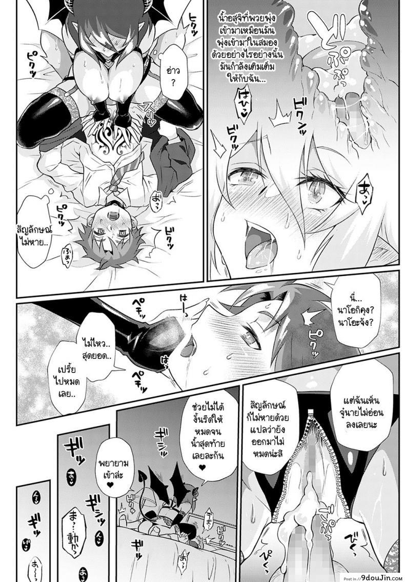 อ่านโดจิน พรหมลิขิตซัคคิวบัสกับหนุ่มน้อย [Teritama Potekora] Ukkari shippori nuichaimashita with nao-kun (แปลไทย) หน้าที่ 35