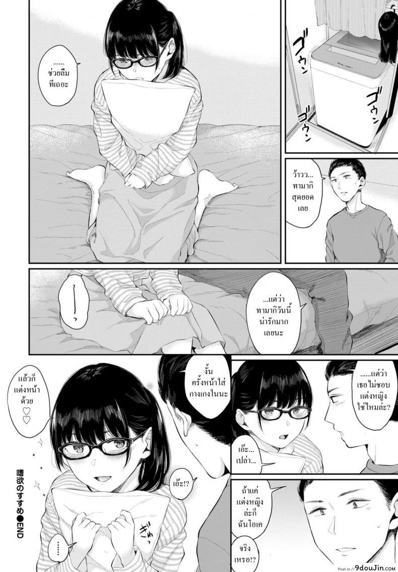 อ่านโดจิน จับเเฟนมาเเต่งหญิง [Yamada yuuya] Shiyoku no susume แปลไทย หน้าที่ 20