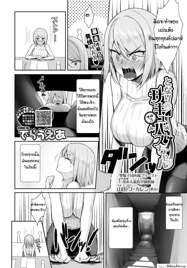 อ่านโดจิน เปลี่ยนเธอให้เป็นซัคคิวบัส [Derauea] Tonari no Succubus-chan Sono 3 หน้าที่ 2