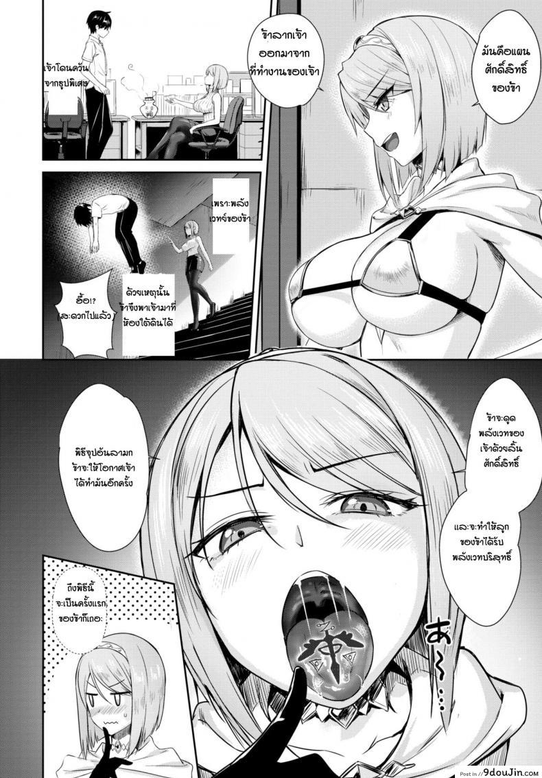 อ่านโดจิน เปลี่ยนเธอให้เป็นซัคคิวบัส [Derauea] Tonari no Succubus-chan Sono 3 แปลไทย หน้าที่ 4