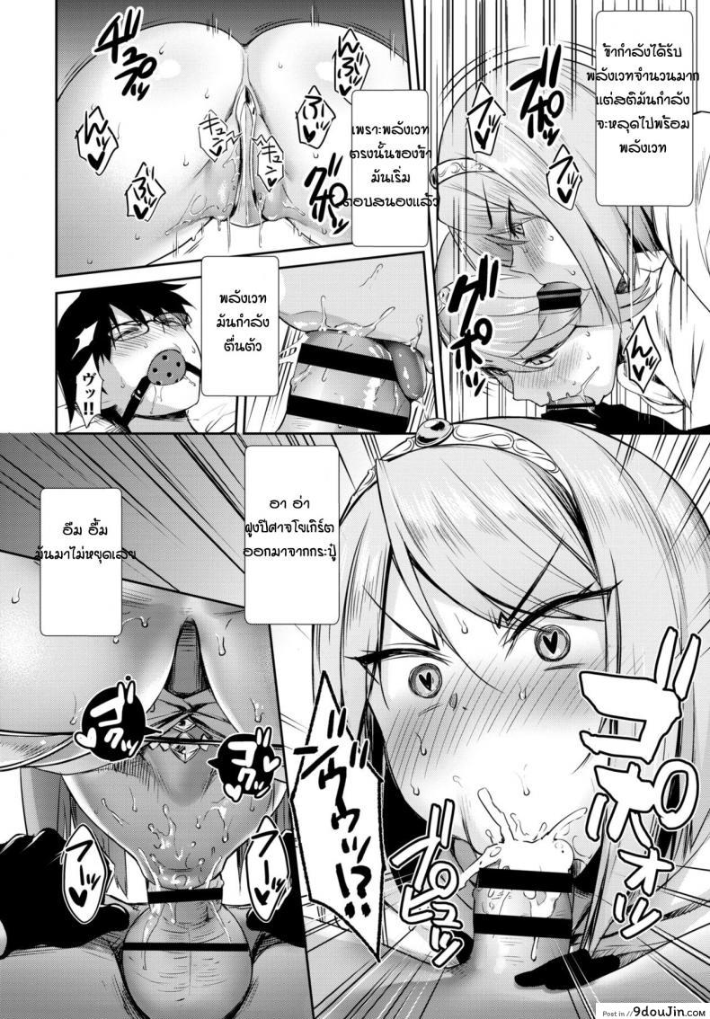 อ่านโดจิน เปลี่ยนเธอให้เป็นซัคคิวบัส [Derauea] Tonari no Succubus-chan Sono 3 แปลไทย หน้าที่ 8