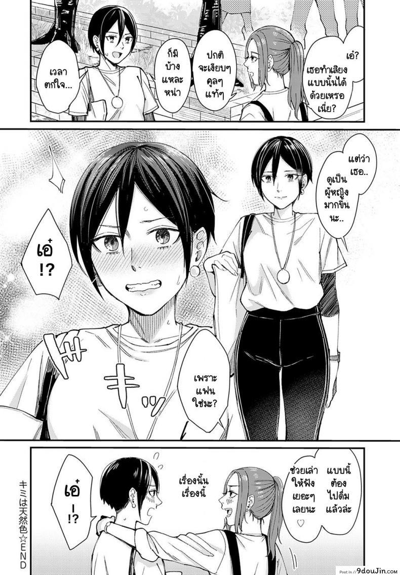 อ่านโดจิน เธอเป็นแบบของเธอน่ะดีแล้ว [Inukami Inoji] Kimi ha tennenshoku อ่านฟรี หน้าที่ 32