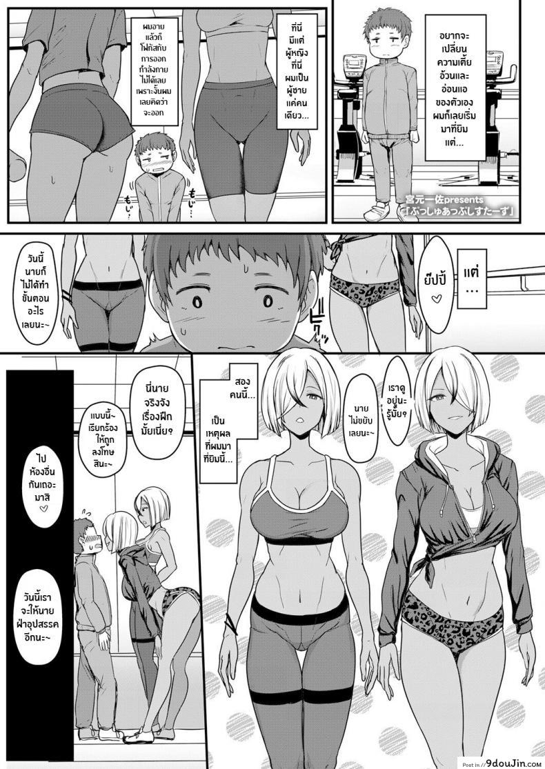 ออกกำลังสุดเร่าร้อน [Miyamoto Issa] Push-Up Sisters (Girls forM Vol 17)