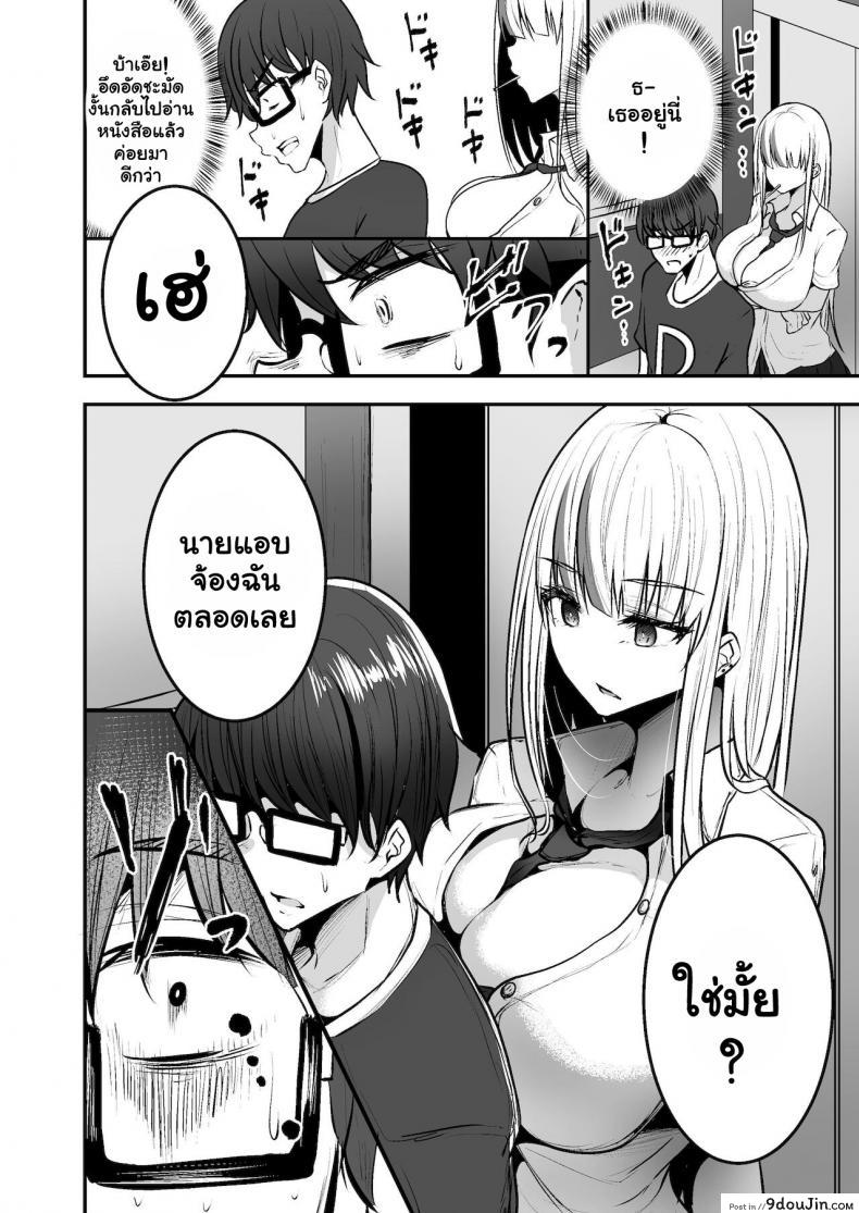 อ่านโดจิน หลงเสนห์สาวแกล [Mittsuman (Cobra no Oyatsu)] Toshokan de Benkyou Shiteitara Itsumo Kuru Gal JK ni แปลไทย หน้าที่ 8