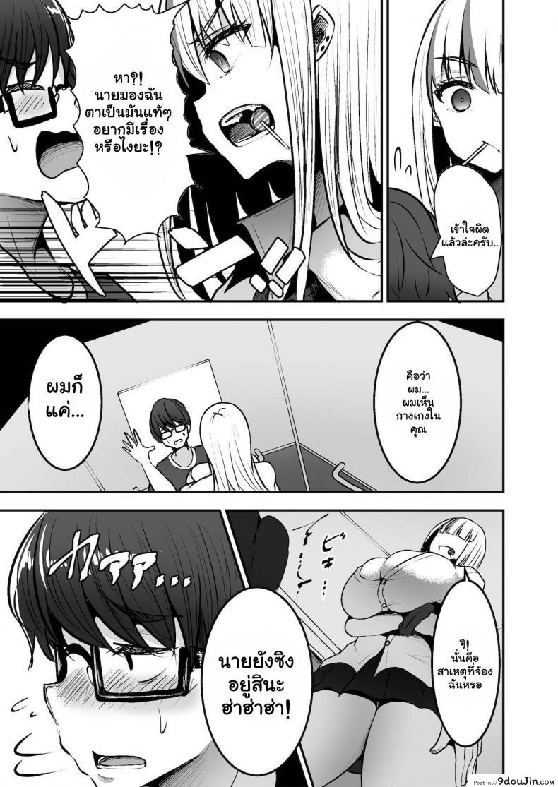 อ่านโดจิน หลงเสนห์สาวแกล [Mittsuman (Cobra no Oyatsu)] Toshokan de Benkyou Shiteitara Itsumo Kuru Gal JK ni แปลไทย หน้าที่ 9