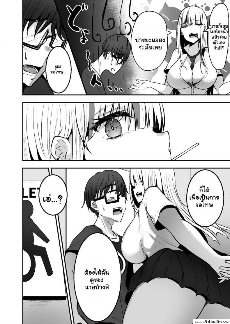 อ่านโดจิน หลงเสนห์สาวแกล [Mittsuman (Cobra no Oyatsu)] Toshokan de Benkyou Shiteitara Itsumo Kuru Gal JK ni แปลไทย หน้าที่ 10