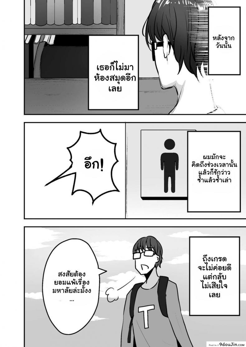 อ่านโดจิน หลงเสนห์สาวแกล [Mittsuman (Cobra no Oyatsu)] Toshokan de Benkyou Shiteitara Itsumo Kuru Gal JK ni แปลไทย หน้าที่ 22
