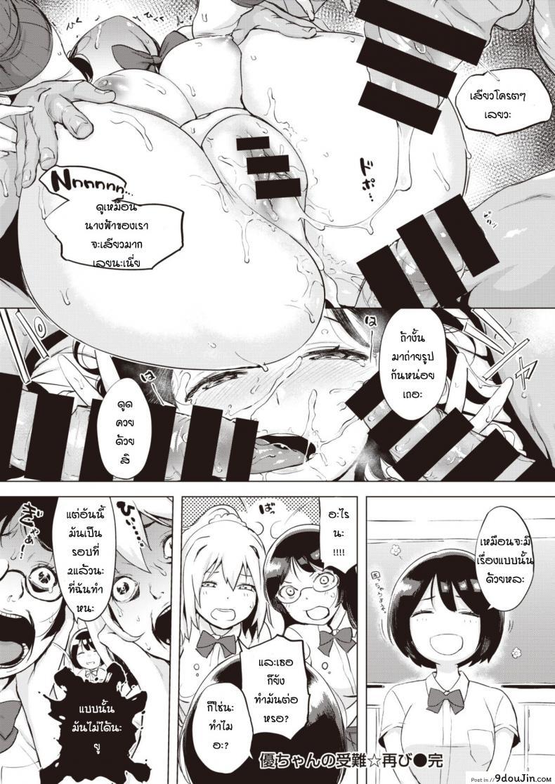 อ่านโดจิน ช่วยอาจารย์ถ่ายงาน [Utu] Yuchang no ainan futatabi แปลไทย หน้าที่ 8