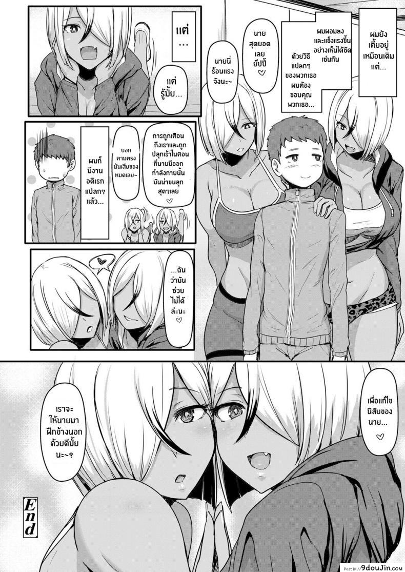อ่านโดจิน ออกกำลังสุดเร่าร้อน [Miyamoto Issa] Push-Up Sisters (Girls forM Vol 17) (แปลไทย) หน้าที่ 18
