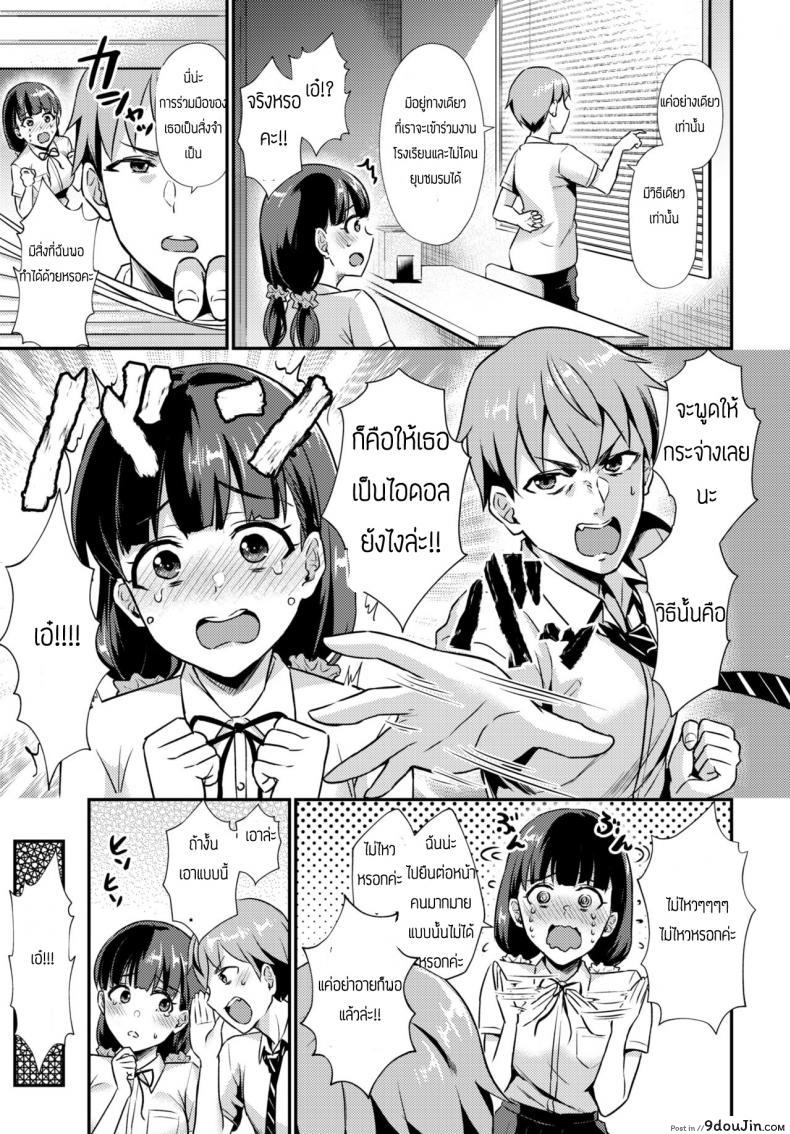 อ่านโดจิน ไอดอลจำเป็น [Shinooka Homare] Himitsu no Produce! หน้าที่ 3