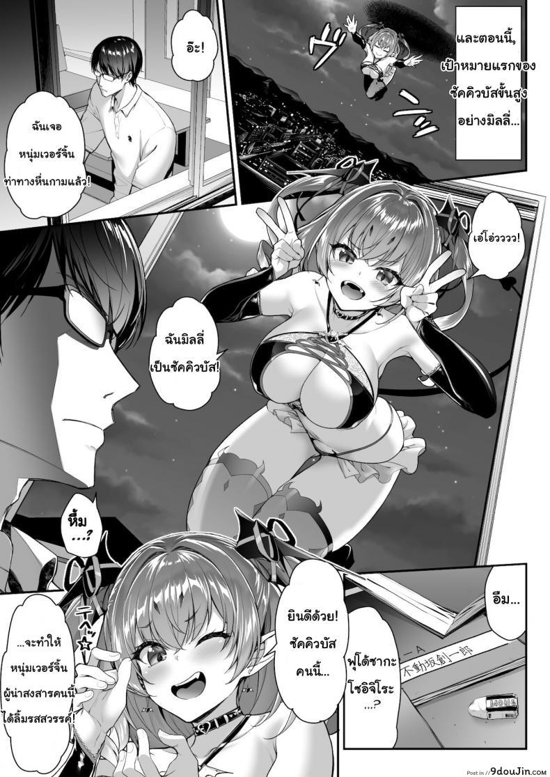 อ่านโดจิน ภาคสนามครั้งแรกก็แย่ซะแล้ว [Ichinose Land] Zako Succubus-chan wa Semen ga Hoshii no! หน้าที่ 4