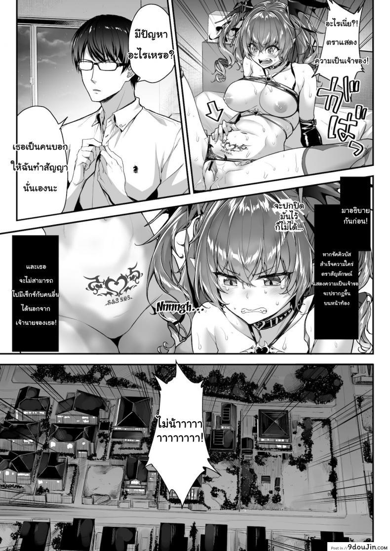 อ่านโดจิน ภาคสนามครั้งแรกก็แย่ซะแล้ว [Ichinose Land] Zako Succubus-chan wa Semen ga Hoshii no! แปลไทย หน้าที่ 6